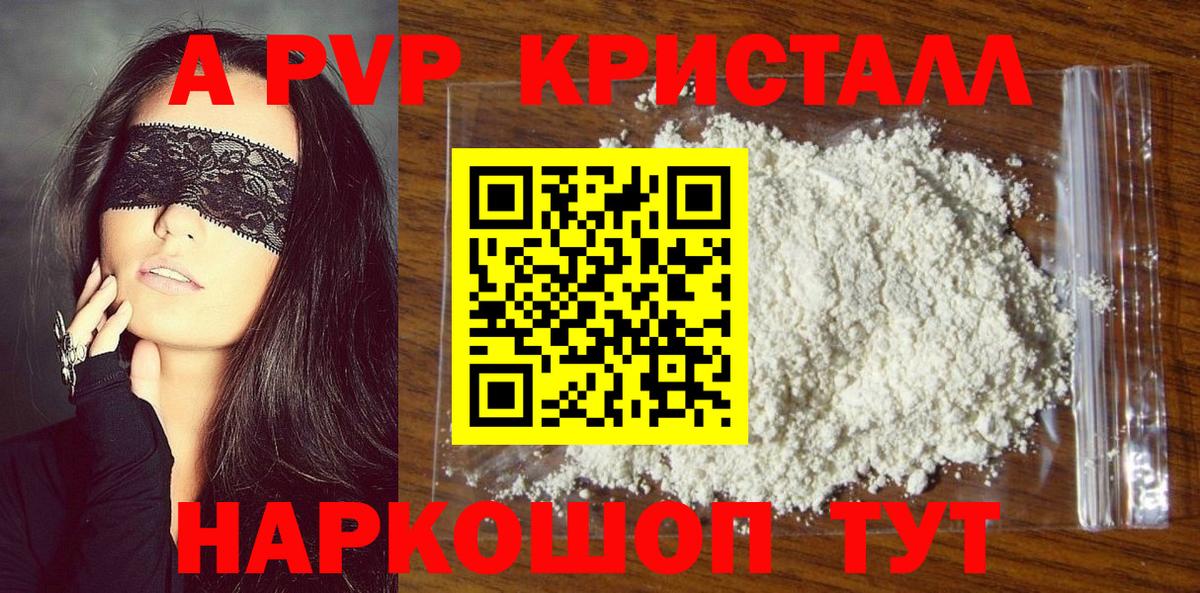 Альфа ПВП кристаллы Усть-Лабинск