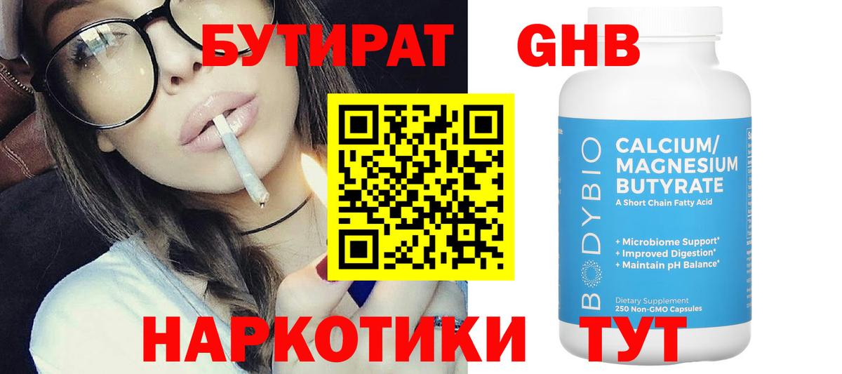 Бутират бутик Усть-Лабинск
