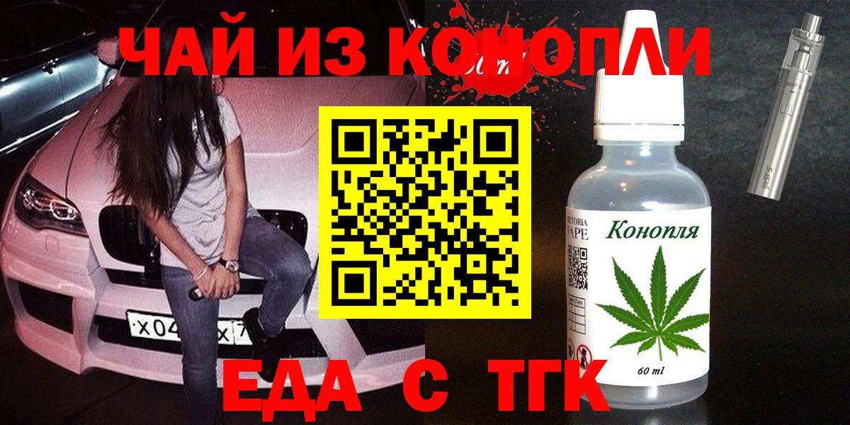 Усть-Лабинск  Печенье с ТГК конопля  Вход с VPN 