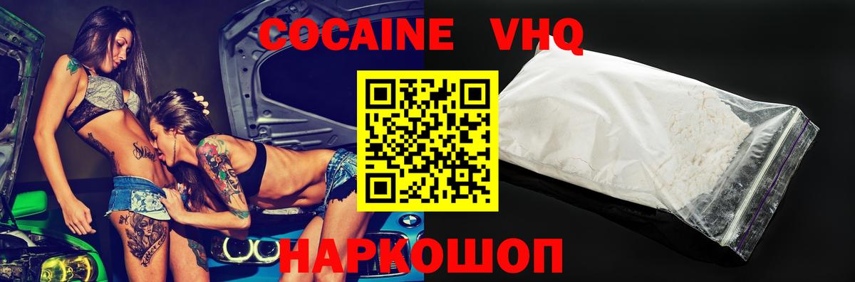 Cocaine Колумбийский Усть-Лабинск