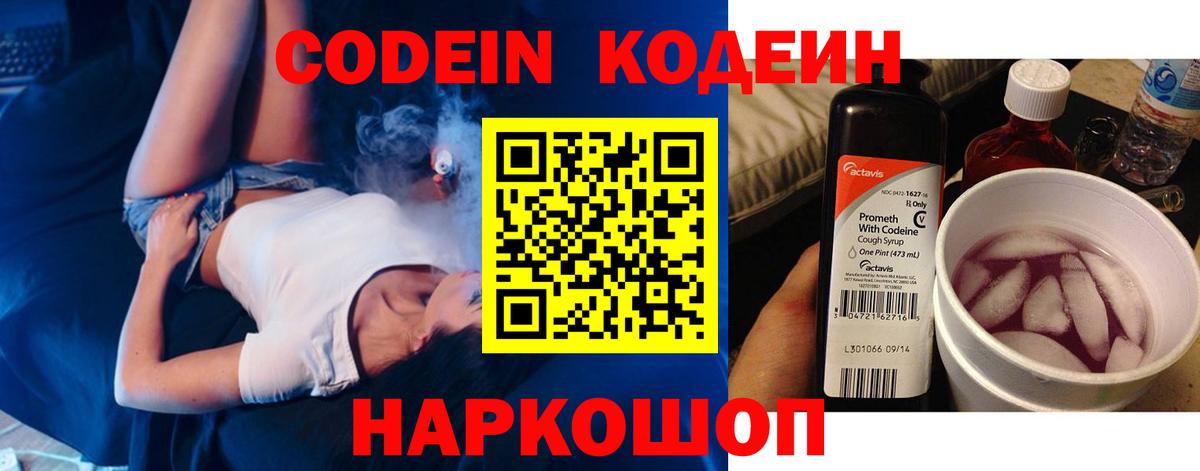 Кодеин Purple Drank  Вход с VPN  Codein Purple Drank  Усть-Лабинск 