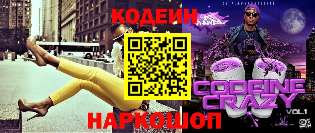 Кодеиновый сироп Lean напиток Lean (лин) Усть-Лабинск