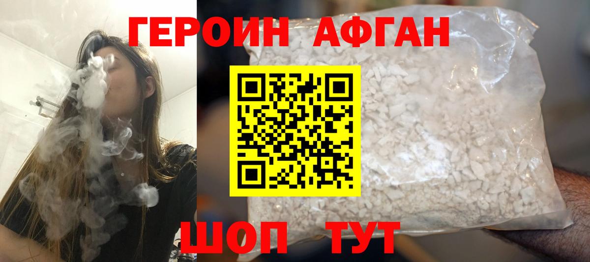Героин VHQ Усть-Лабинск